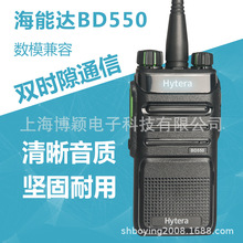 HYT好易通BD550数字对讲机数模兼容Hytera/海能达 BD-550商用手台