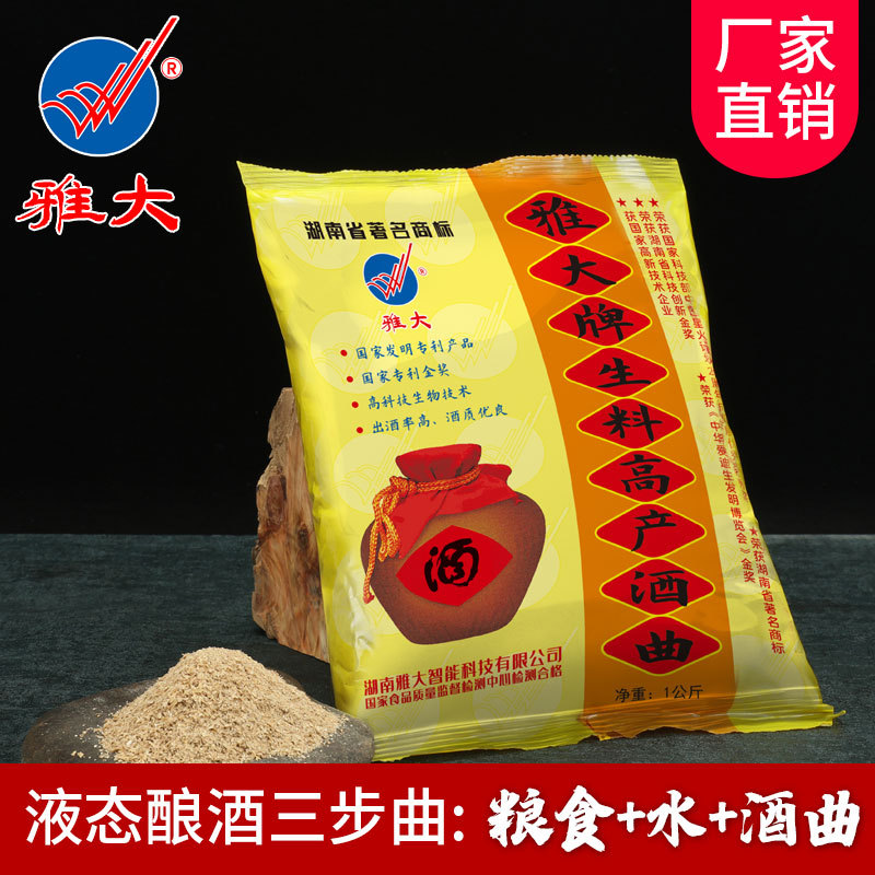 Manufactor Raw material Vintage Distiller&#39;s yeast rice Corn Chinese sorghum High yield Liquor and Spirits Distiller&#39;s yeast 5 pack data