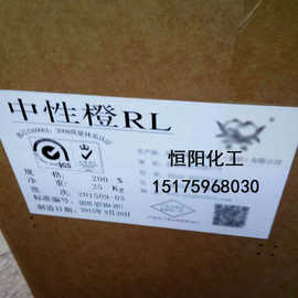 双桃中性橙RL200%染料弱酸性纺织染料，