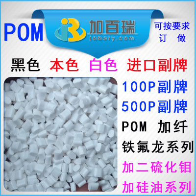 POM white POM White plastic Rigidity creep environmental protection smell POM White plastic