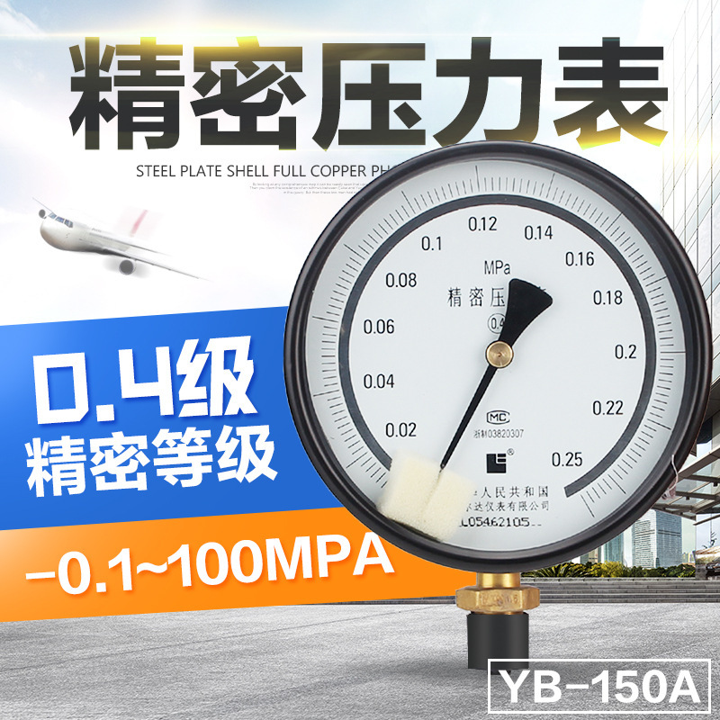雷尔达 压力表 高精度校验压力表 气压表 0.4级 YB-150A