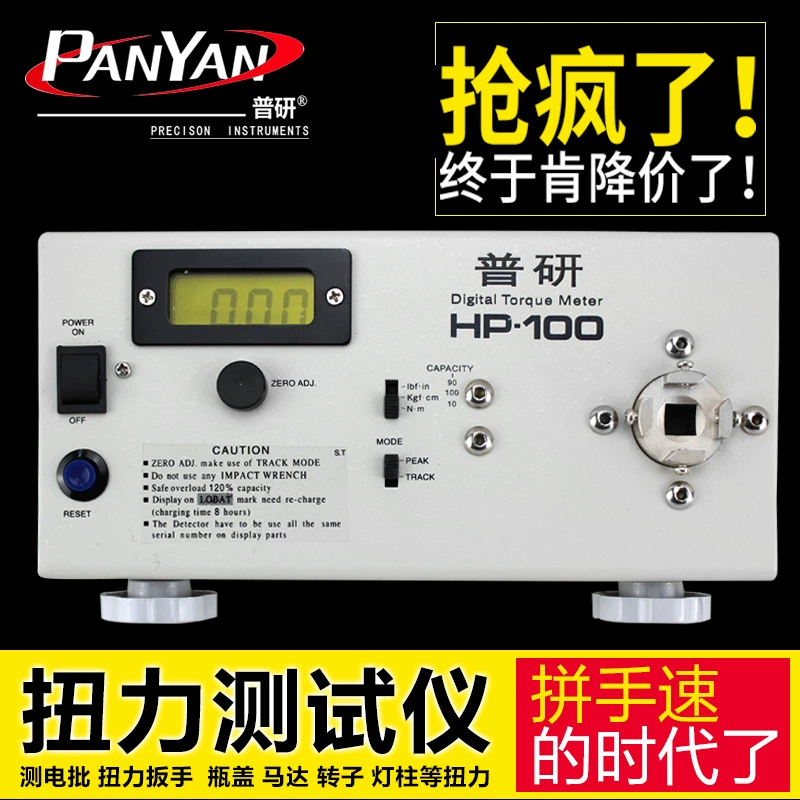 Тестер крутящего момента PANYAN HP-100/50/10 Электрический серийный ключ Лампа крышки бутылки Тестер крутящего момента двигателя
