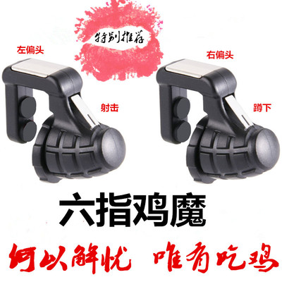 厂家直销S9吃鸡神器六指鸡魔游戏手柄绝地求生吃鸡辅助神器批发|ms