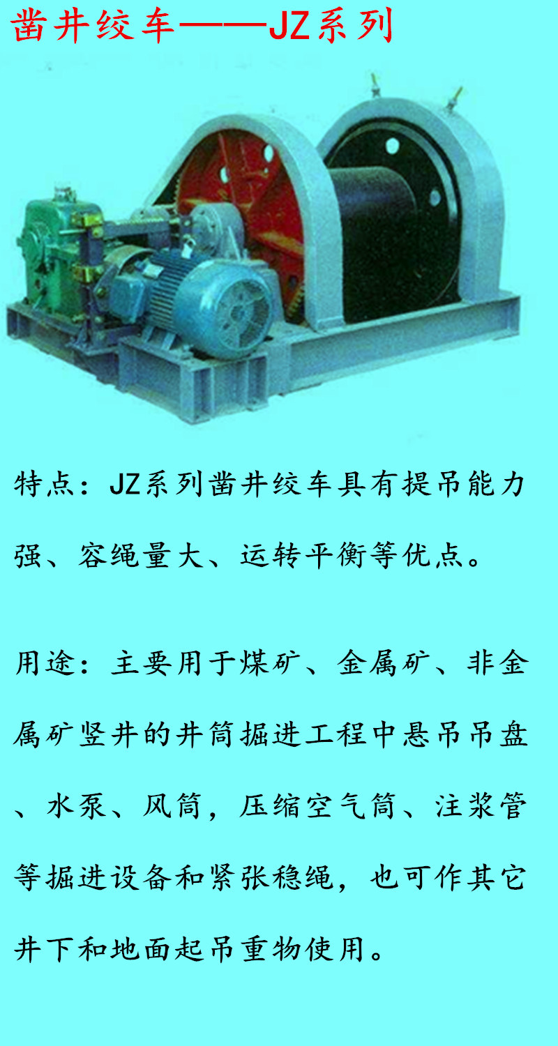 凿井绞车04