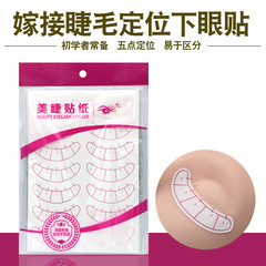 Lash Adhesive Lash Extension Paper Glue Mascara False Eyelashes Teaching Student Lash Under Eye Patch