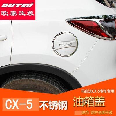 适用于马自达CX-5油箱盖 cx5油箱盖贴 油箱装饰板 cx-5专用改装|ru