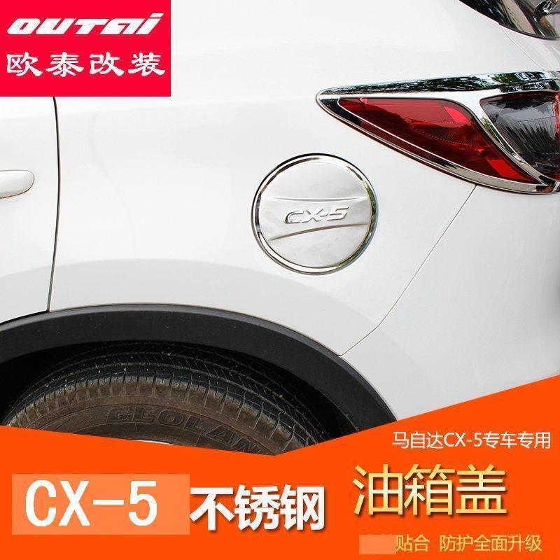 适用于马自达CX-5油箱盖 cx5油箱盖贴 油箱装饰板 cx-5专用改装|ru