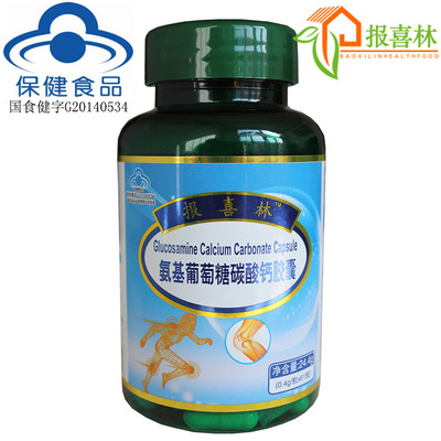 氨糖  氨基葡萄糖 金奧力牌氨基葡萄糖碳酸鈣膠囊  氨糖膠囊批發