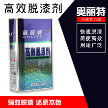 奥丽特脱漆剂家具金属汽车漆面清洗脱离去除剂不伤底材 0.8kg