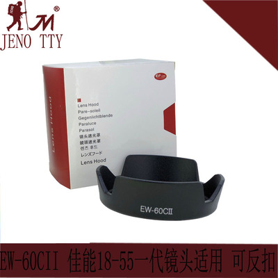 EW-60CII 单反相机遮光罩适用于18-55镜头卡口遮光罩可反扣镜头罩