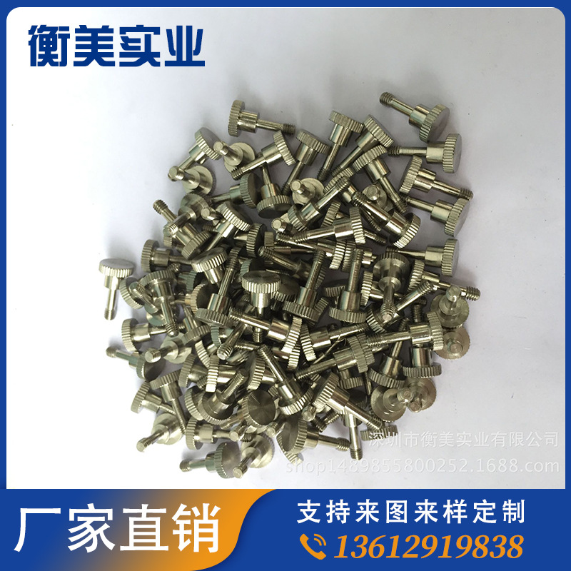 供应手拧调节螺丝钉 非标高头滚花螺钉 异形手扭机箱柜紧固件螺钉