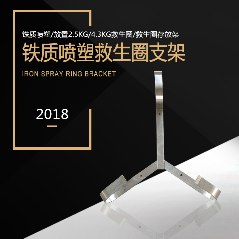 船用救生圈支架消防斧支架不锈钢铁质救生圈架子固定支架