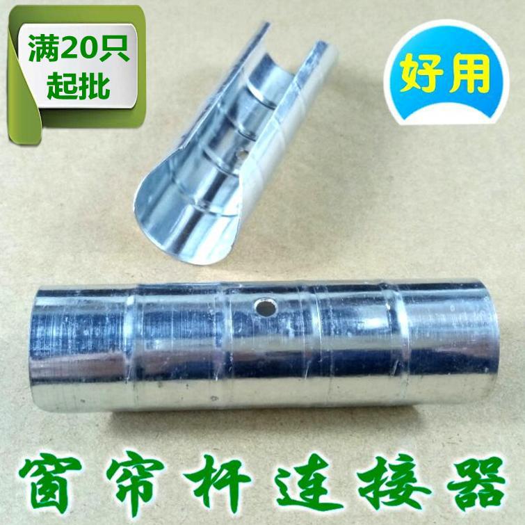 窗帘杆连接器，罗马杆接轨器，方便施工的优质产品