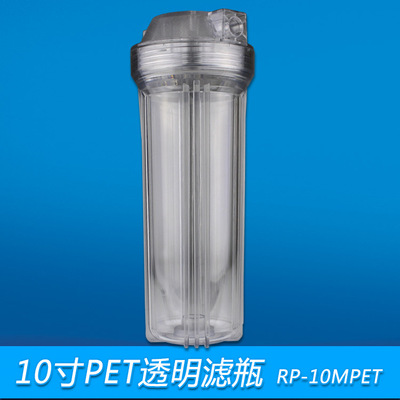 批發淨水器濾瓶高透明高抗壓過濾器濾筒10寸美式內扣PET透明濾瓶