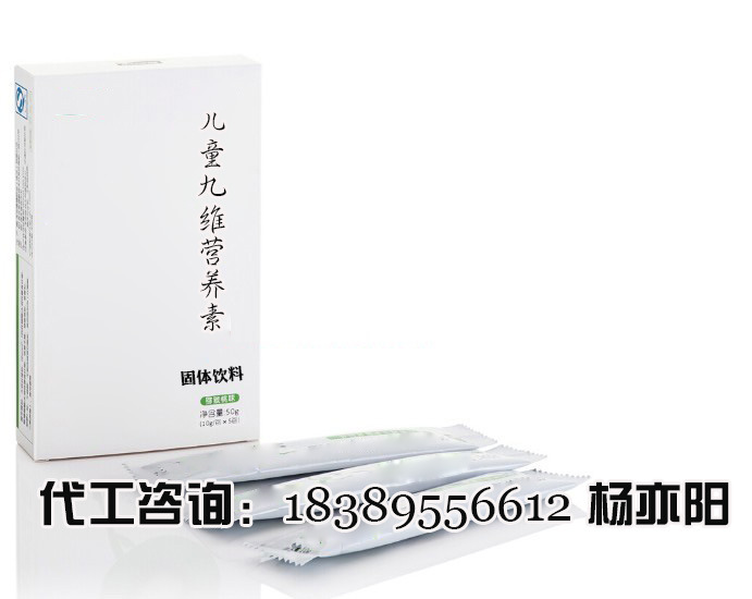 儿童九维营养素固体饮料OEM代加工