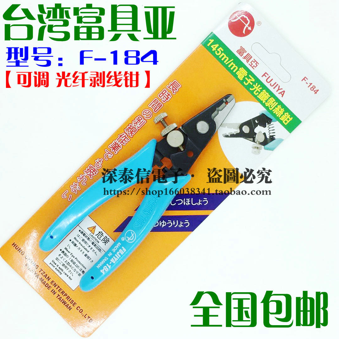 批发【富具亚FUJIYA】 F-184可调剥线钳 光纤线剥皮钳