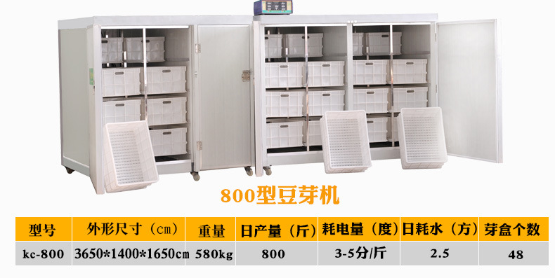 科华全自动豆芽机