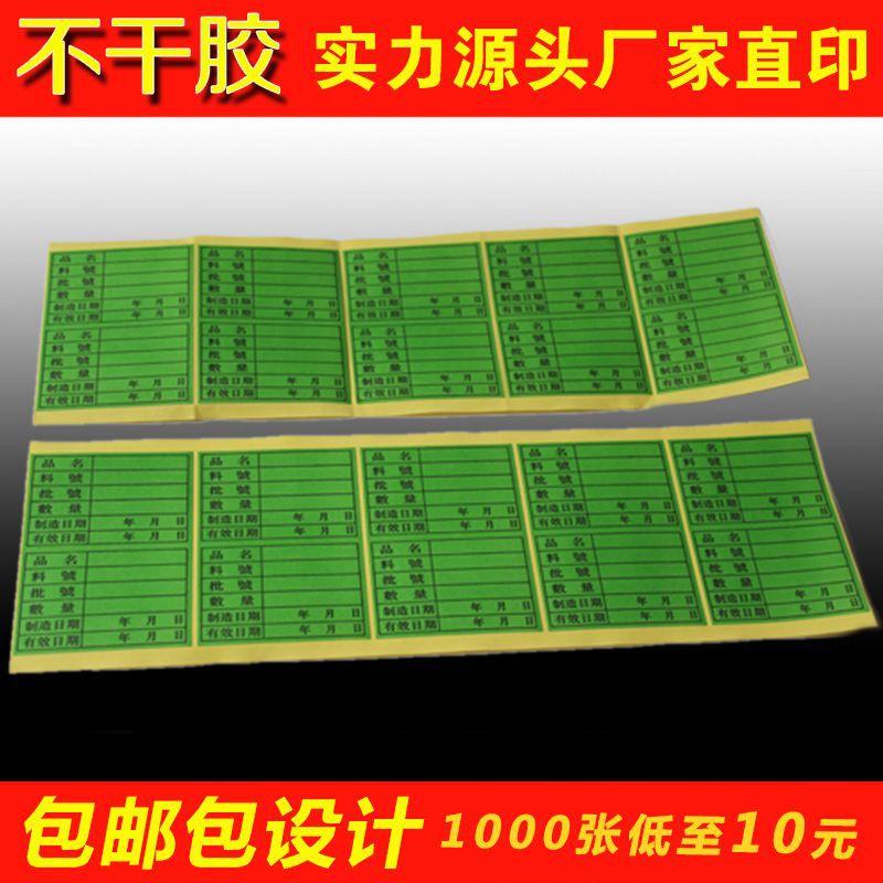 【厂家供应】表格不干胶 定做不干胶 书写纸不干胶 绿色标签