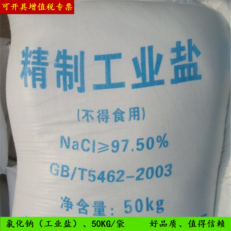 Sodium Industrial salt Industrial grade Feed Grade Fine salt Wash Dedicated Industrial salt