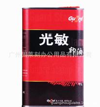 大桶戈德光敏印油批发 光敏印章专用油 红 蓝 黑 绿 紫色1000ml装