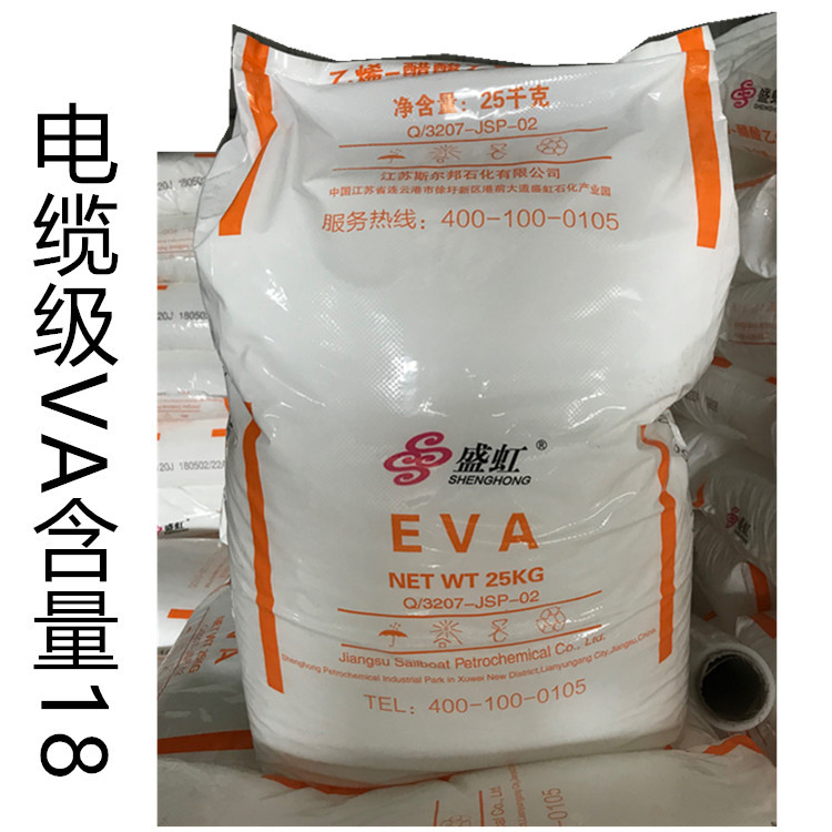电线电缆 管材级EVA/斯尔邦/V5120J发泡 VA含量18