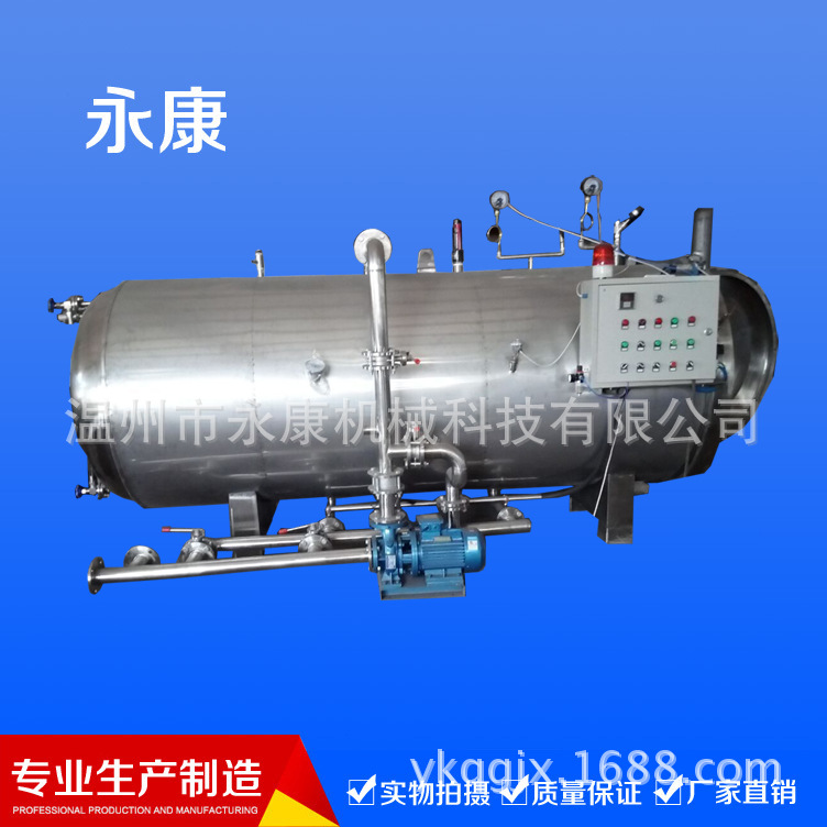 供应不锈钢杀菌锅    杀菌釜  立式杀菌锅 巴氏灭菌 电加热杀菌锅