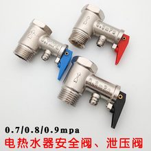 电热水器安全阀0.7mpa减压阀热水器0.8mpa热水器泄压阀0.9mpa配件