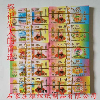 冥币十全十美黄纸竹浆纸祭祀用品套装纸钱黄纸上坟清明祭拜祖烧纸
