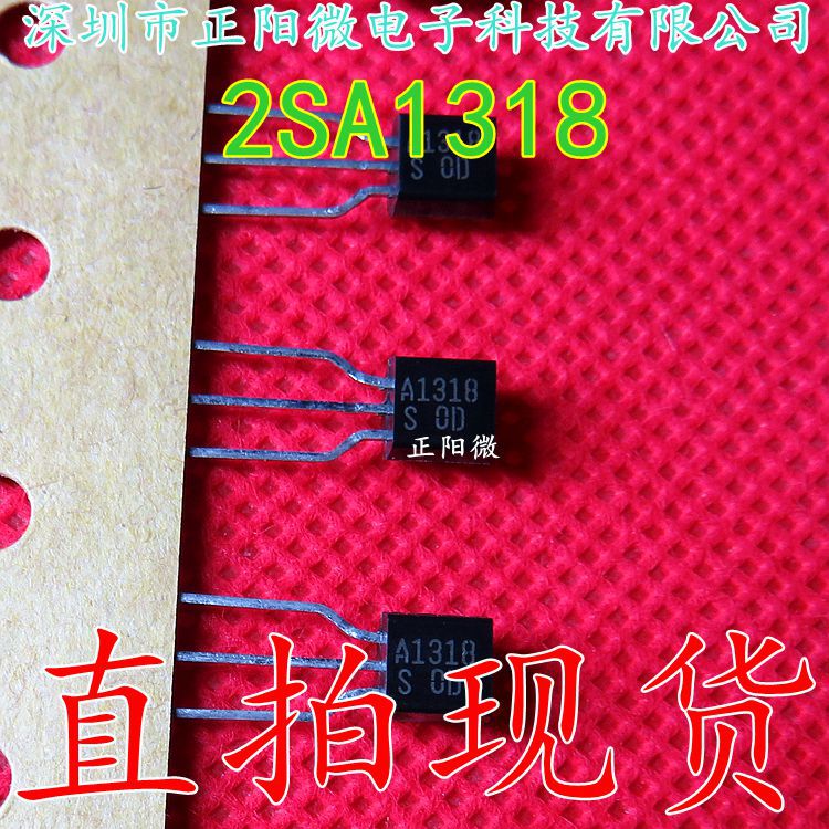 原装正品 2SA1318-S 2SA1318 直插TO-92 功率放大三极管0.2A 50V