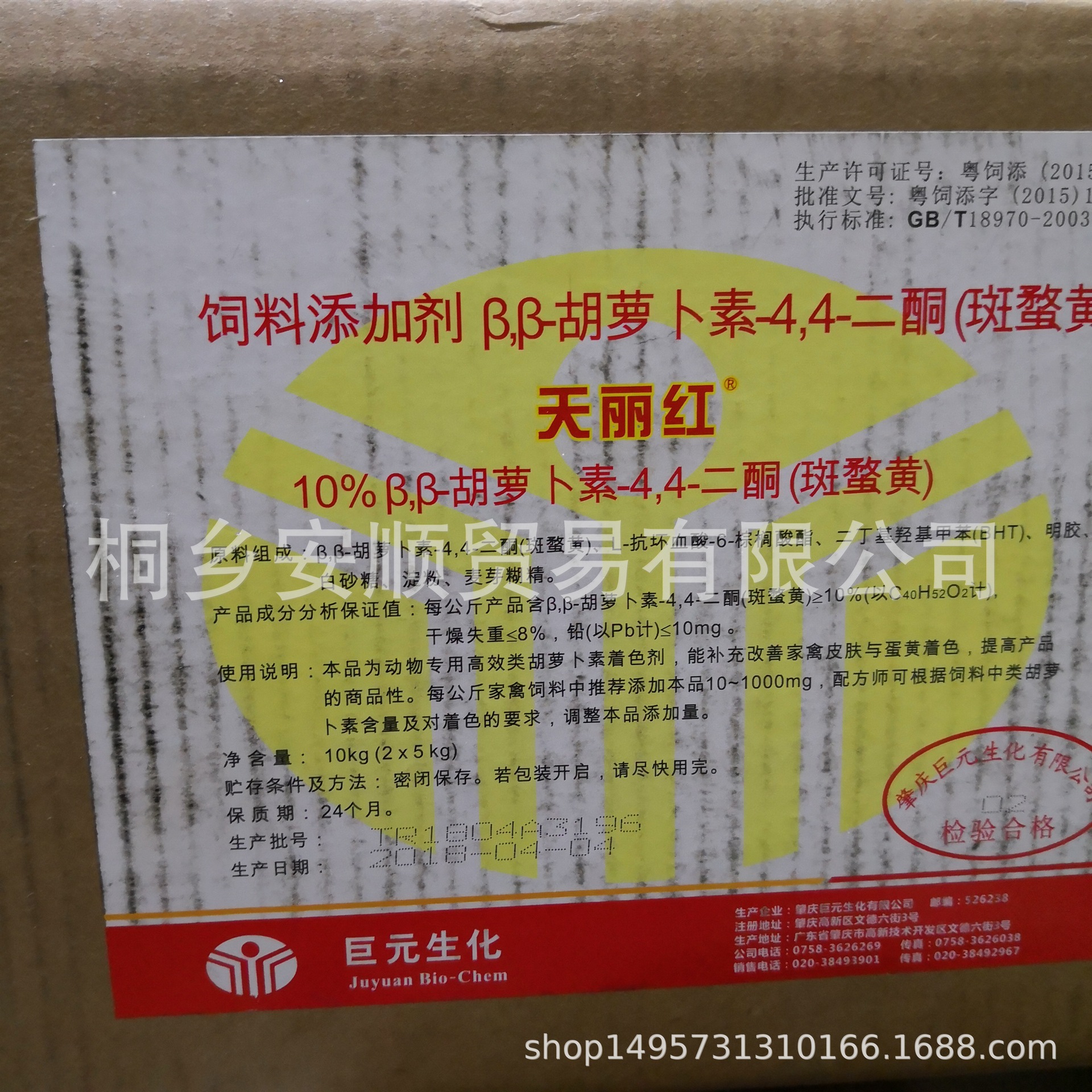广州巨元天丽红天丽黄斑蝥黄10% 蛋鸡 甲鱼饲料添加剂 厂家正品-阿里巴巴