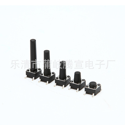 供应轻触开关6X6X16贴片环保耐高温轻触开关6X15贴片多种高度可选|ms