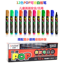 韩国彩色可擦POP笔白板笔12色绘图笔儿童安全幼教可加墨