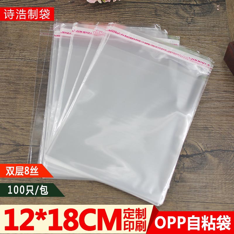 12*18加厚8丝OPP塑料不干胶袋防尘小号透明饰品包装袋薄膜封口袋