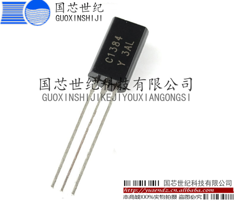 三极管 2SC1384 C1384 小功率 1A/60V （TO-92L）