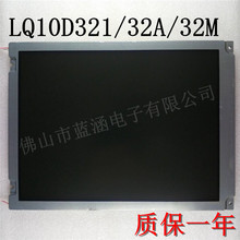 LQ10D321 LQ10D32A LQ10D32M 夏普10.4寸工业屏现货供应