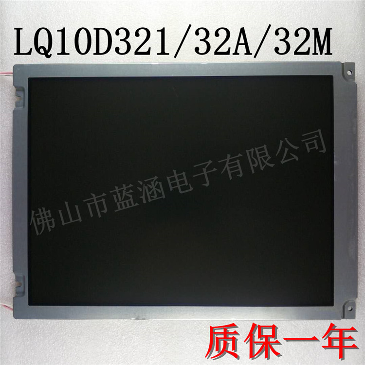 LQ10D321 LQ10D32A LQ10D32M 夏普10.4寸工业屏现货供应