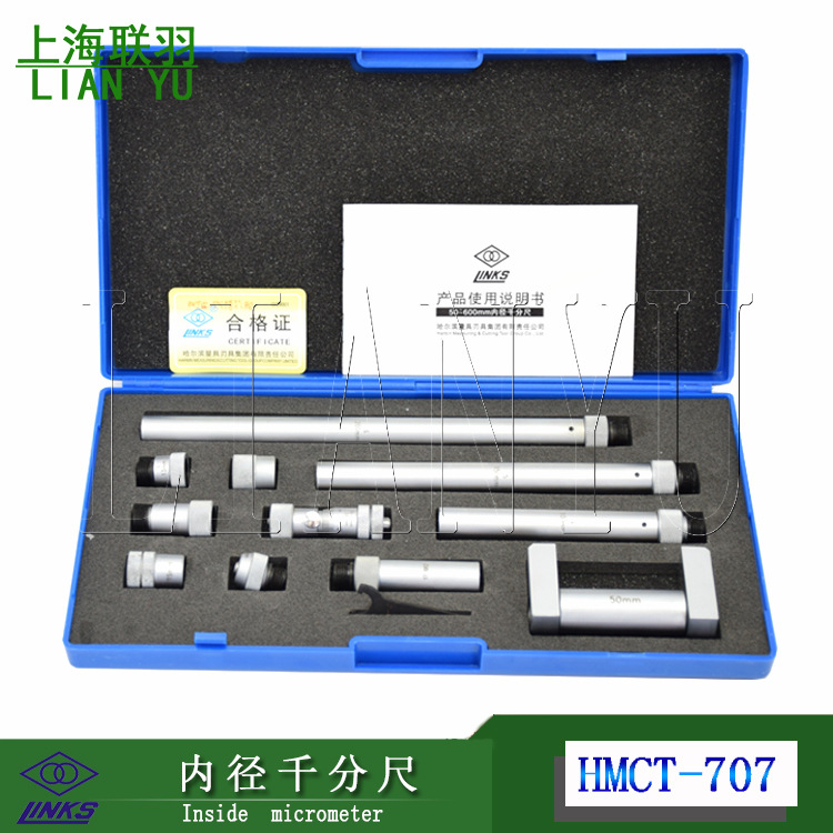 LINKS哈量内径千分尺接杆内侧高精度千分尺50-250/50-600_0.01