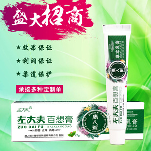 实力厂家左大夫百想膏缇妍堂百草膏加工乳膏贴牌乳膏加工止痒膏