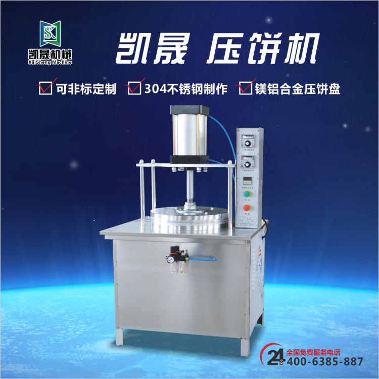 供应凯晟YBJ-200型压饼机 单饼机 压饼机 压饼机视频 压饼机操作|ru