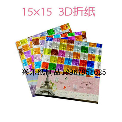 3D折紙15cm9張鐳射唯美手工DIY千紙鶴愛心創意禮品情人節