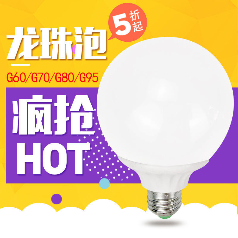 led家用照明龍珠泡化妝鏡婚慶舞T台引路圓形吊挂燈暖奶白光源球泡