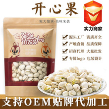 厂家批发 坚果炒货 新疆特产干果手剥盐焗开心果 办公室休闲食品