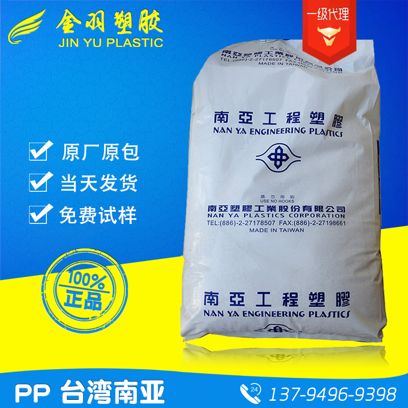 过口源料PP台湾南亚3317ENC1阻燃级耐候PP耐水解