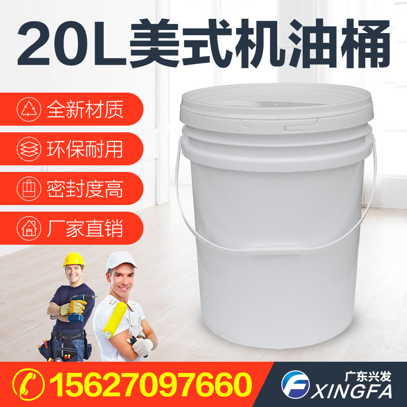 厂家直销20L升新料美式塑料桶/机油桶/冷冻液桶/涂料桶/化工桶