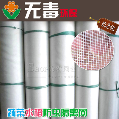 蔬菜大棚防虫网纱网 果树防虫网罩防鸟网遮阳网 加密40目尼龙网|ms