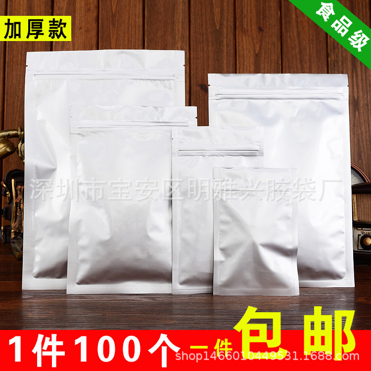 加厚纯铝箔自封袋咖啡茶叶食品拉链袋避光防潮平底密封拉骨袋现货