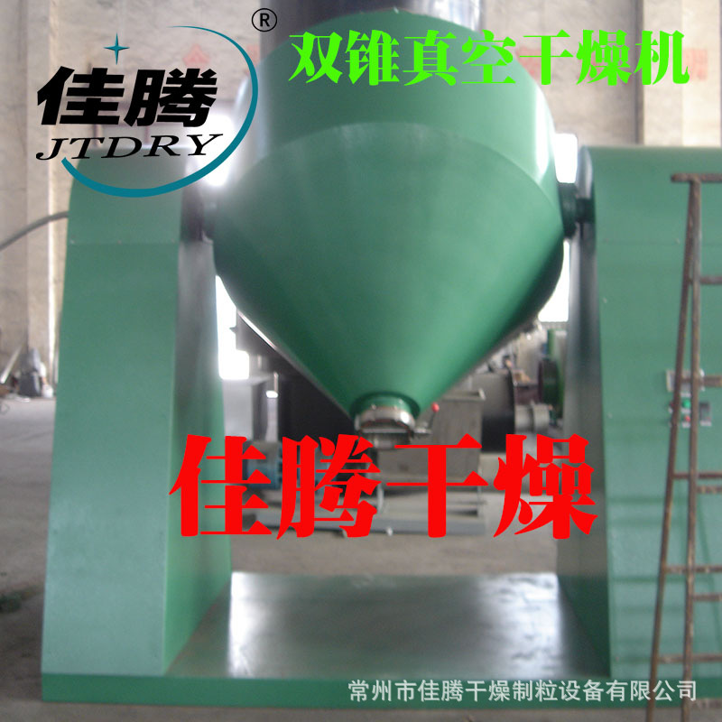 双锥回转真空干燥机 铁粉真空烘干机 铁粉设备