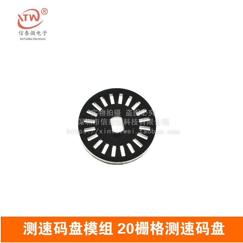 测速码盘模组 20栅格测速码盘 光电编码器码盘 智能小车 机器人
