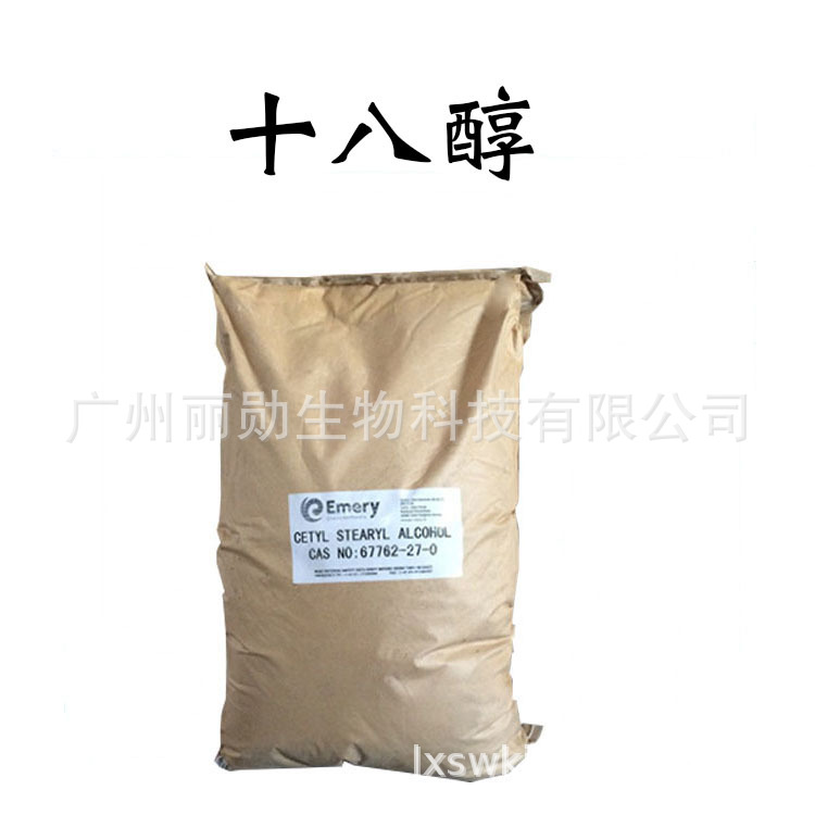 批发 马来Emery原装十八醇 （18醇 硬脂醇 十八碳醇) 1618醇