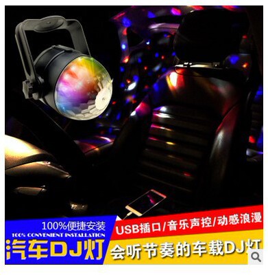 直销车载气氛灯 6W声控小魔球 汽车DJ灯水晶球节奏灯 车载舞台灯|ru